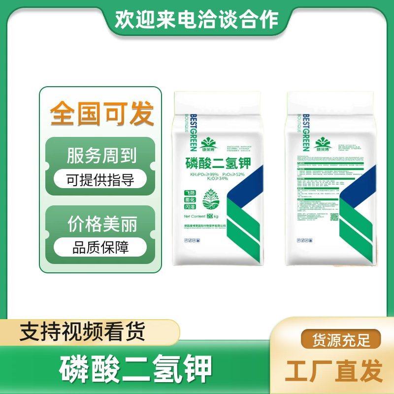 高纯度闪溶磷酸二氢钾膨果上色磷肥钾肥增糖提质欢迎选购
