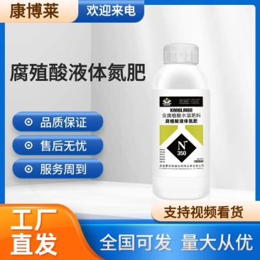 腐殖酸液体氮肥促进光合作用全水溶氮肥叶面肥料厂家直销