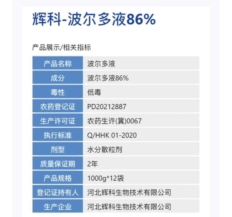 辉科-86%波尔多液-水粉散粒剂（货源充足欢迎咨询）