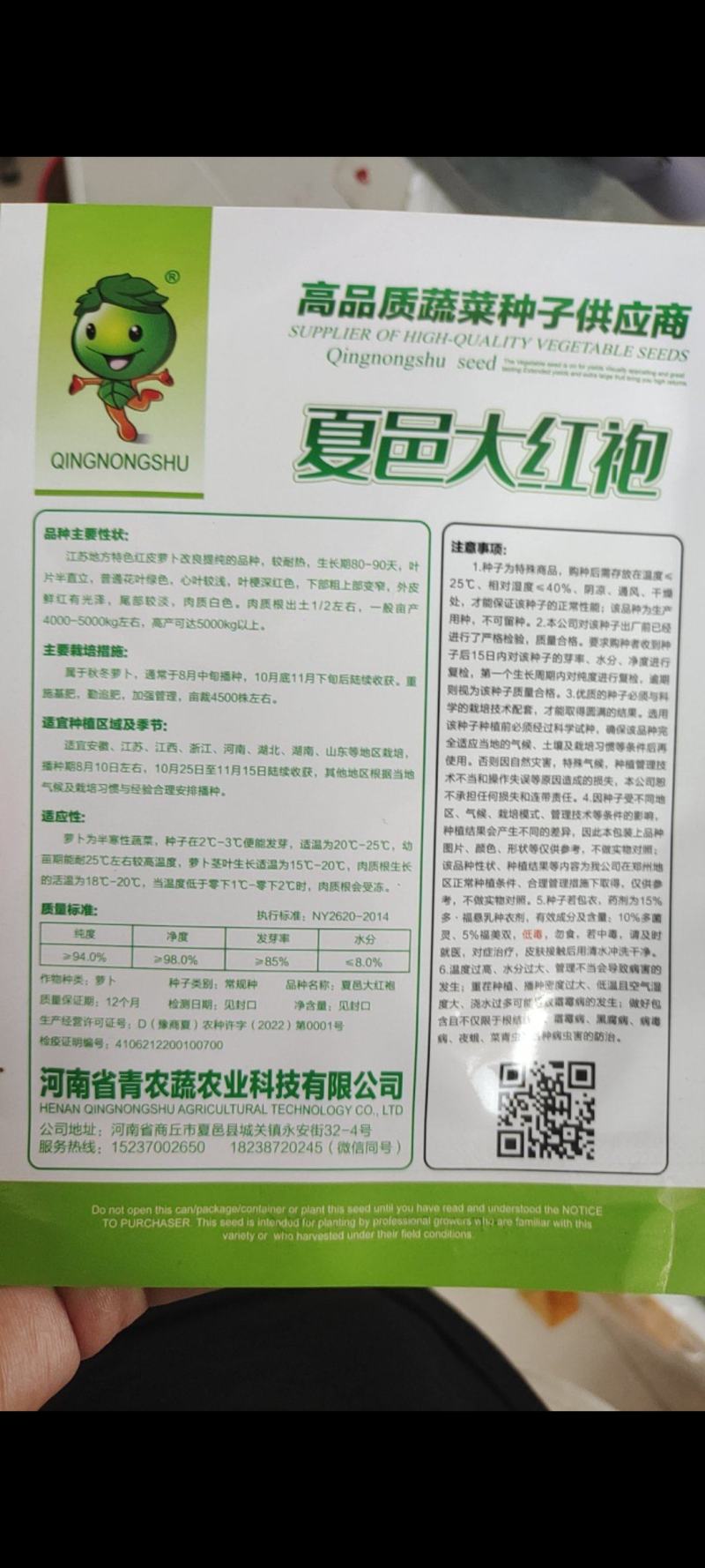 夏邑大红袍萝卜种子红皮白肉耐热耐寒秋播萝卜籽红皮萝卜种子