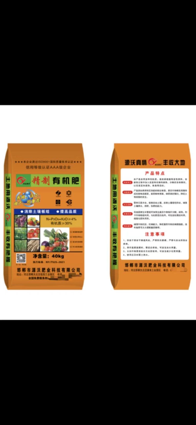 精制有机肥有机质30%每克0.2亿菌