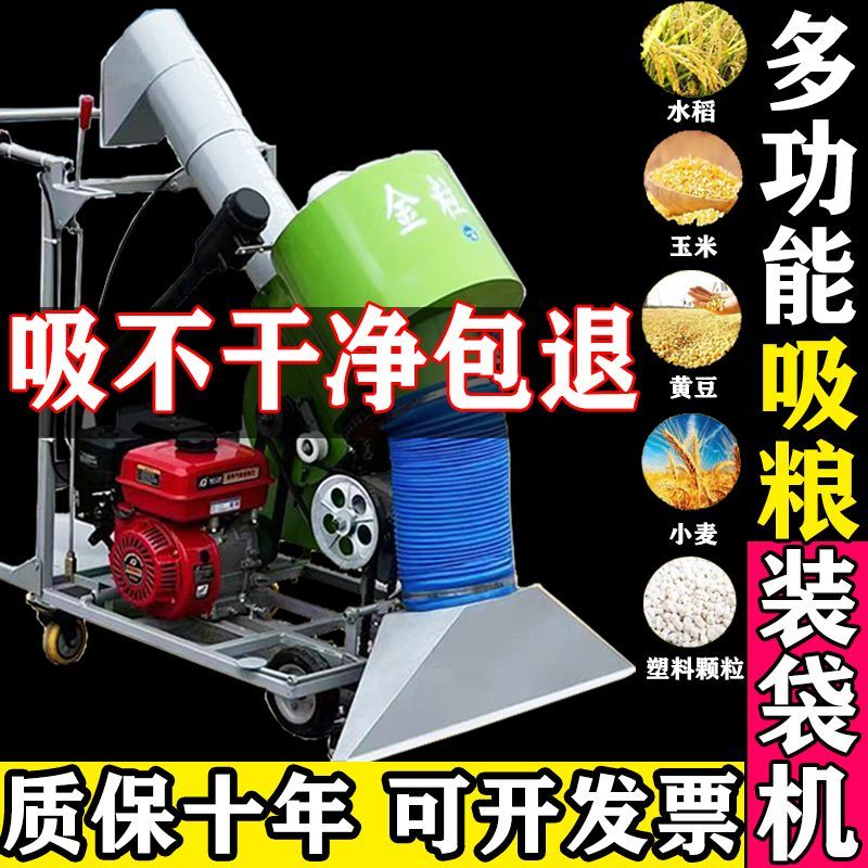 全自动自动收谷神器装袋家用粮食小麦玉米小型晒场稻谷吸粮机