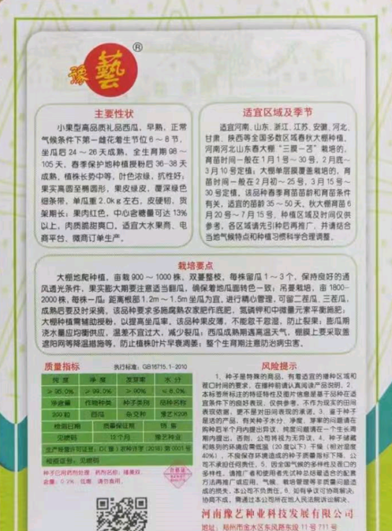 豫艺k208小果型礼品西瓜种子早熟抗病性强皮硬韧果肉大红