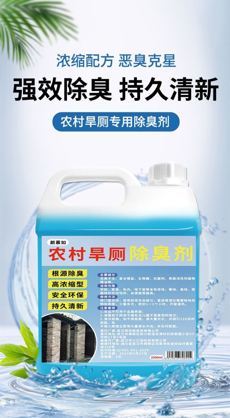 农村旱厕除臭剂卫生间空气异味公共厕所除臭分解除臭尿骚味