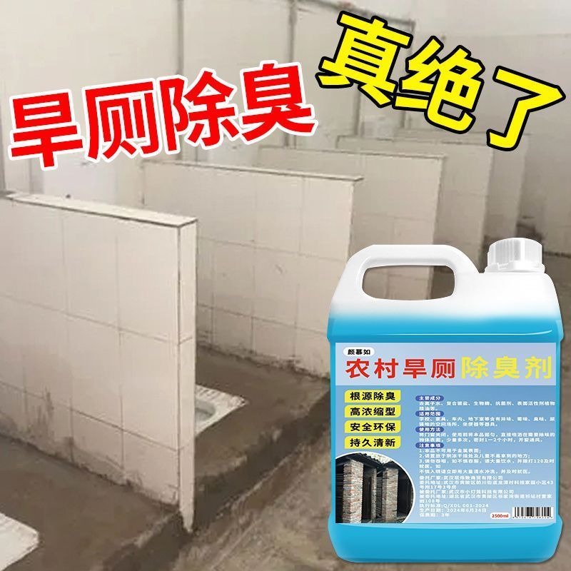 农村旱厕除臭剂卫生间空气异味公共厕所除臭分解除臭尿骚味