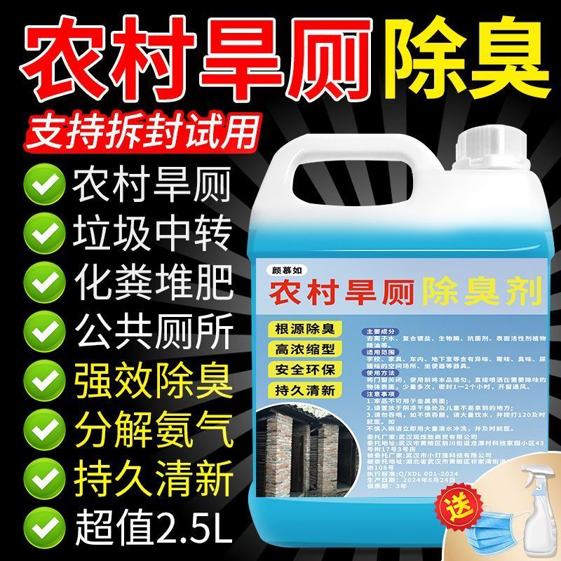 农村旱厕除臭剂卫生间空气异味公共厕所除臭分解除臭尿骚味
