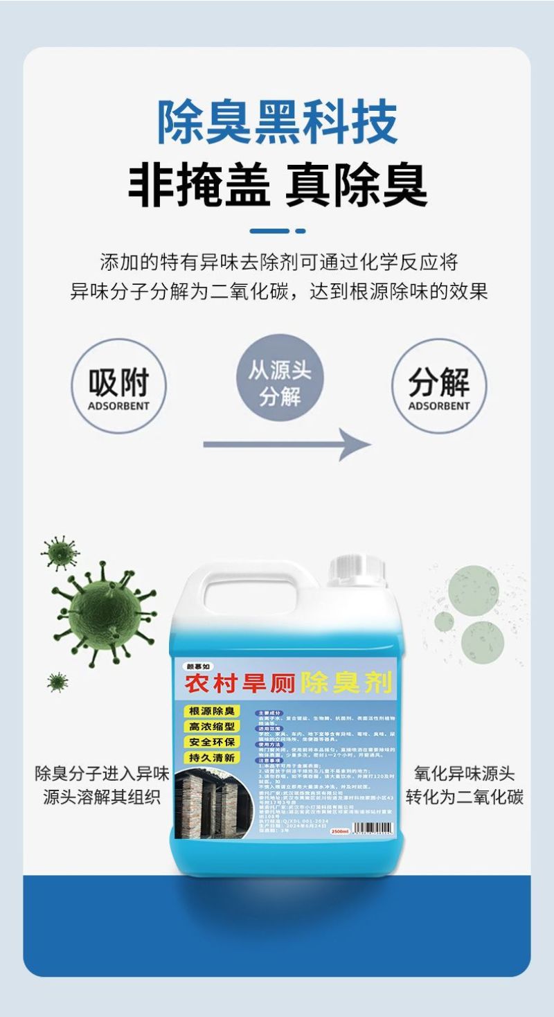 农村旱厕除臭剂卫生间空气异味公共厕所除臭分解除臭尿骚味