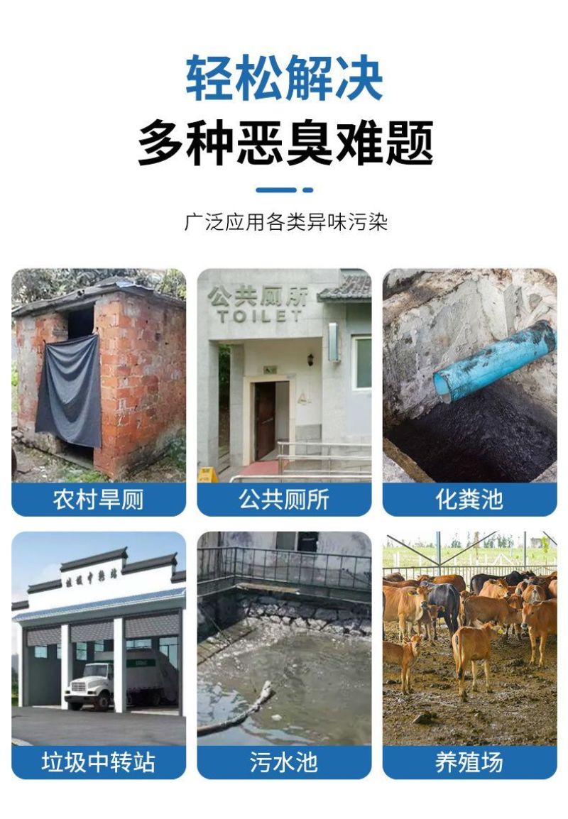 农村旱厕除臭剂卫生间空气异味公共厕所除臭分解除臭尿骚味
