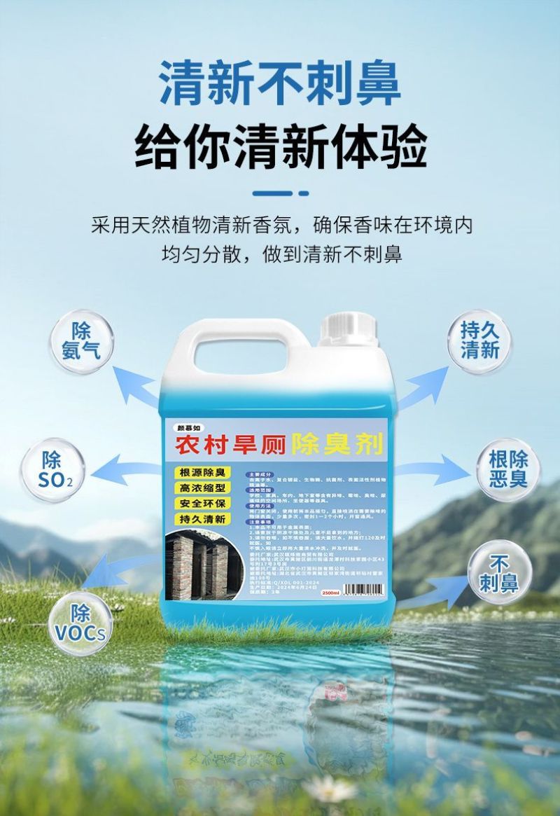 农村旱厕除臭剂卫生间空气异味公共厕所除臭分解除臭尿骚味