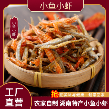 湖南特色混合小鱼小虾，可以件代发，48小时内工厂直发