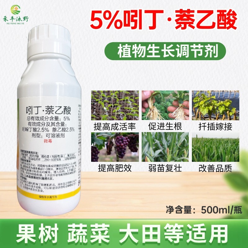 5%吲丁萘乙酸扦插枝条快速生根剂农用强力生根植物通用生长