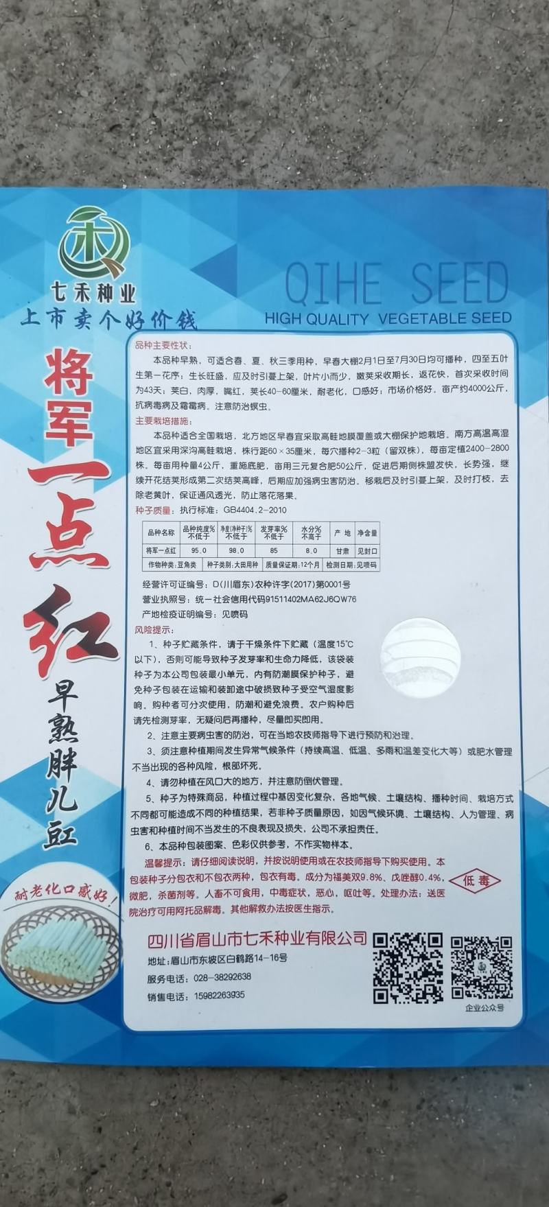 白豇豆种子将军一点红厚肉型红嘴白豇豆顺直匀称品质好