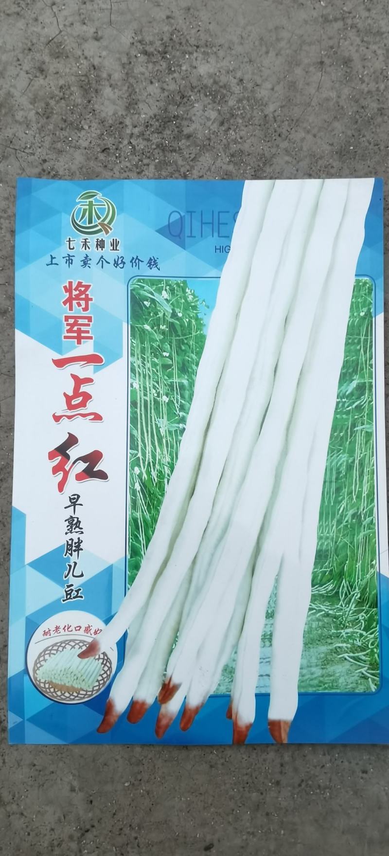 白豇豆种子将军一点红厚肉型红嘴白豇豆顺直匀称品质好