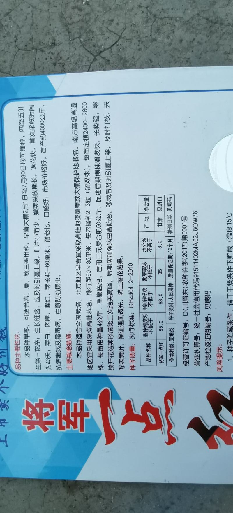 白豇豆种子将军一点红厚肉型红嘴白豇豆顺直匀称品质好