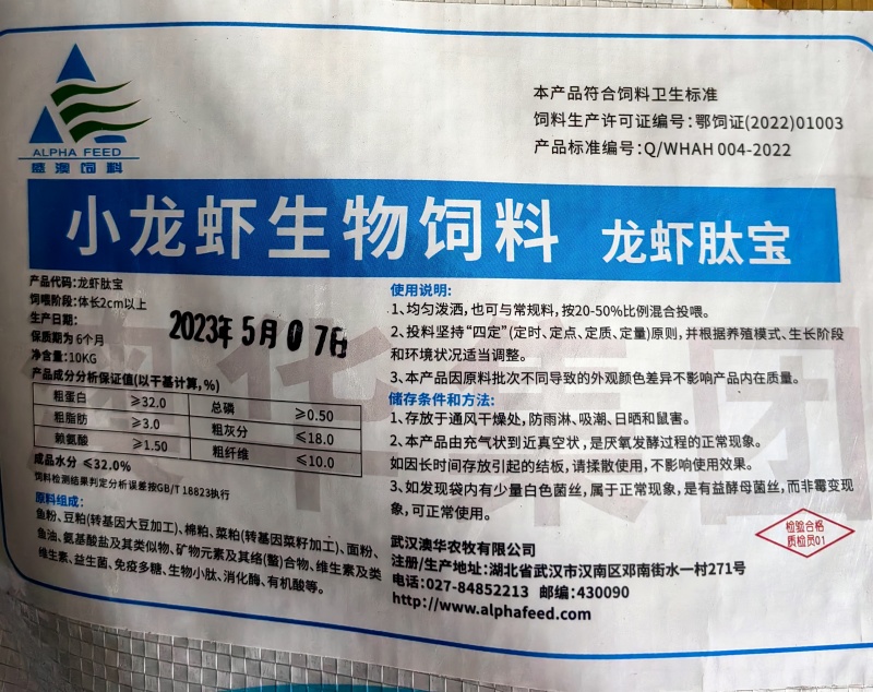 湖北通威小龙虾饲料沉性膨化颗粒全熟化发酵软料淡水澳龙用