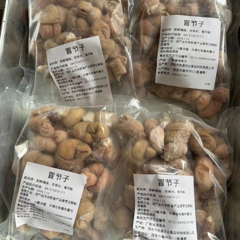 冒结子电商专用版