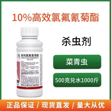 利邦10%高效氯氟氰菊酯食心虫杀虫剂蚜虫青虫蚊蝇地下虫