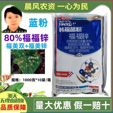 农韩福蓝粉80%福福锌福美双福美锌黄瓜炭疽病杀菌剂