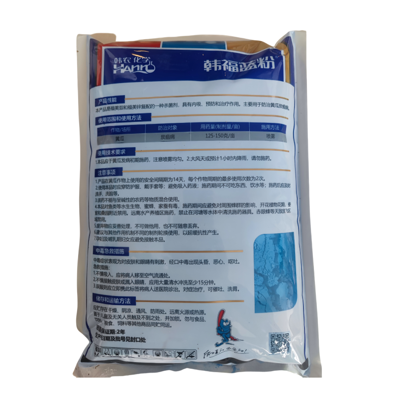 农韩福蓝粉80%福福锌福美双福美锌黄瓜炭疽病杀菌剂