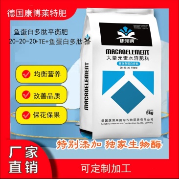 鱼蛋白多肽平衡肥20-20-20价格美丽，欢迎下单