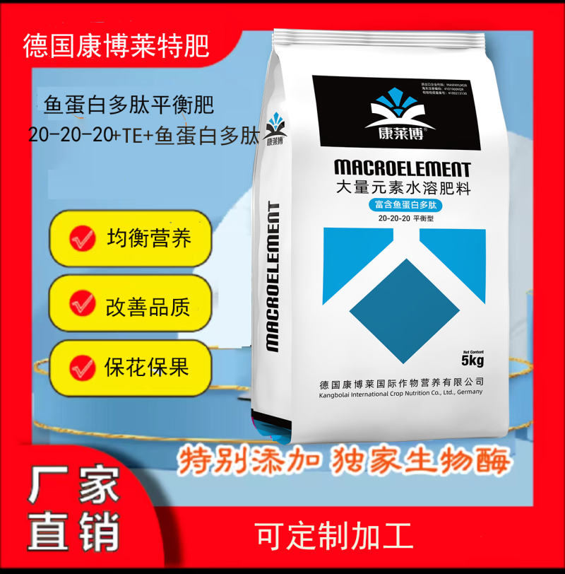 鱼蛋白多肽平衡肥20-20-20价格美丽，欢迎下单