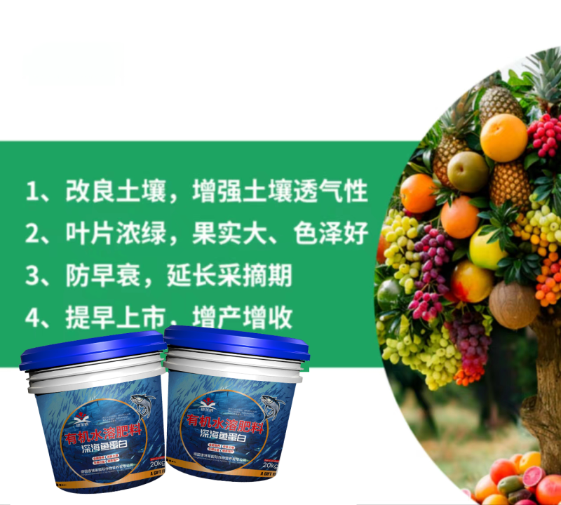 海藻鱼蛋白有机水溶肥料抗温抗病改良土壤蔬菜水果肥料