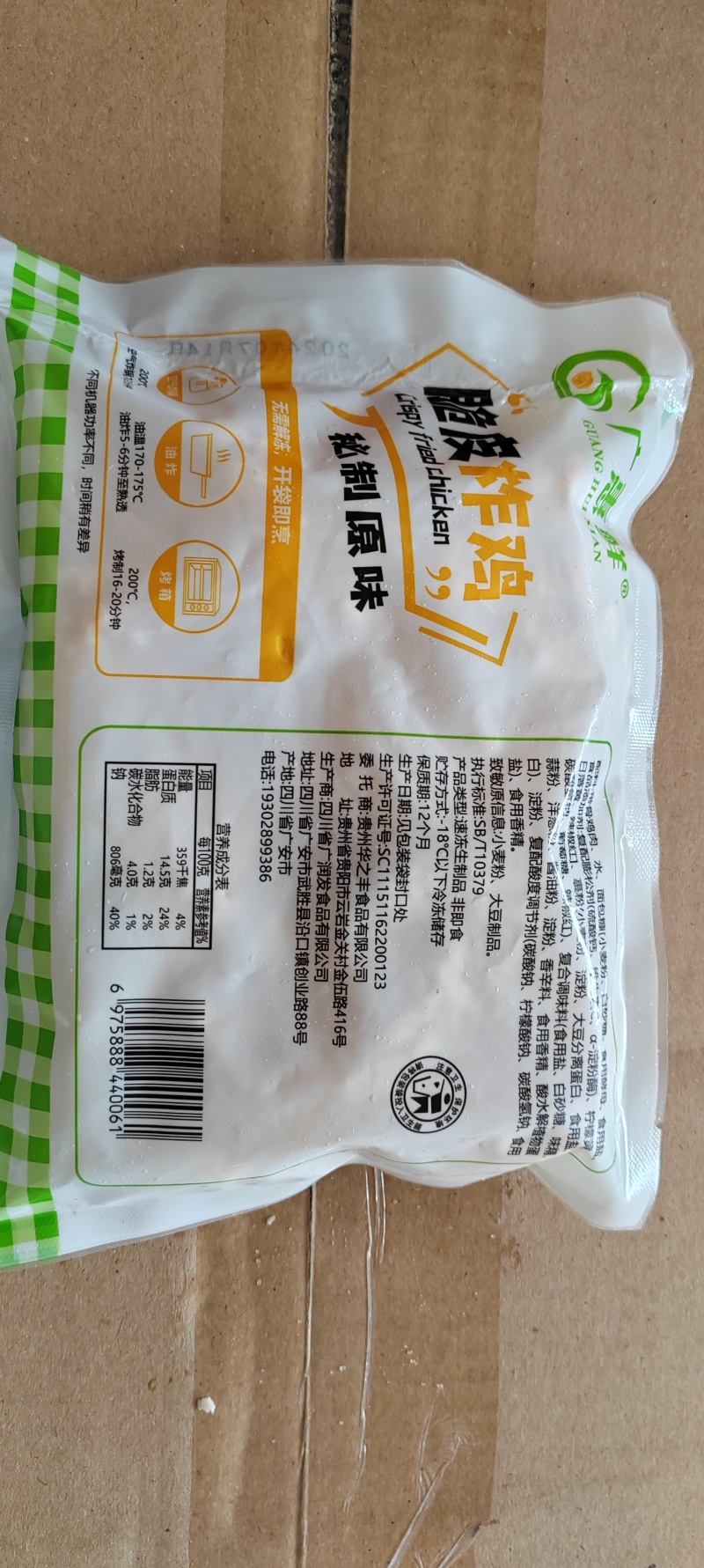 广惠鲜脆皮炸鸡
