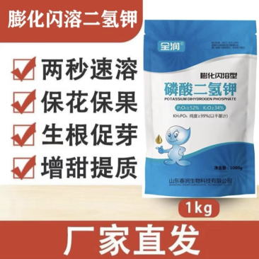 闪溶磷酸二氢钾叶面肥保花保果提高坐果膨果花芽分化磷肥钾肥