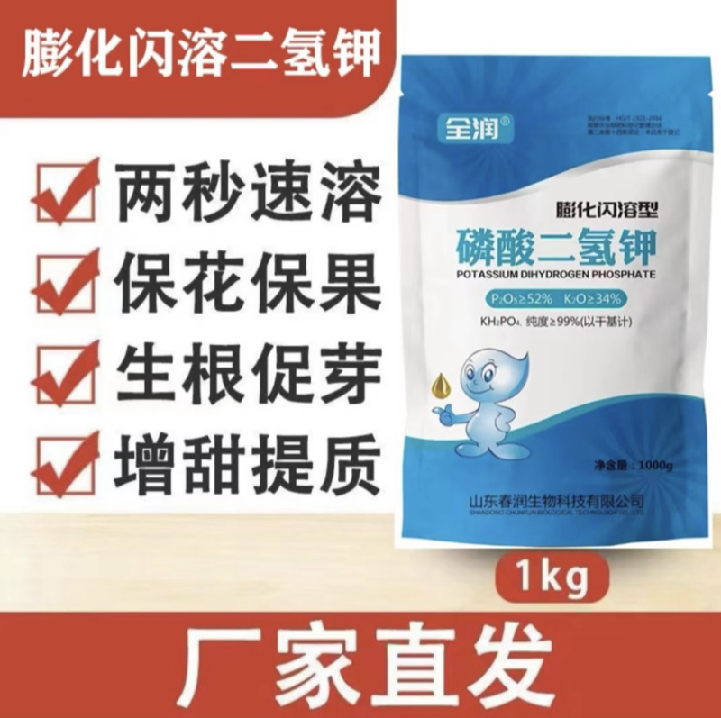 闪溶磷酸二氢钾叶面肥保花保果提高坐果膨果花芽分化磷肥钾肥