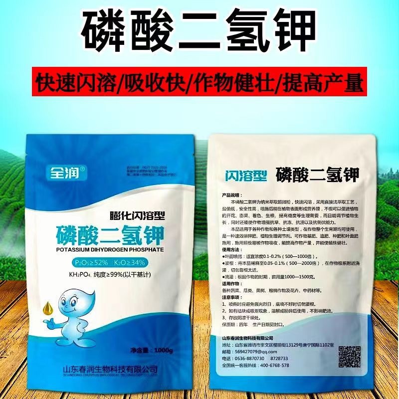 闪溶磷酸二氢钾叶面肥保花保果提高坐果膨果花芽分化磷肥钾肥