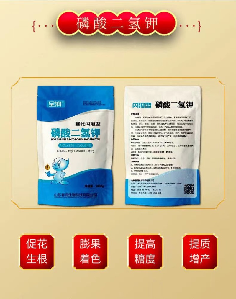 闪溶磷酸二氢钾叶面肥保花保果提高坐果膨果花芽分化磷肥钾肥