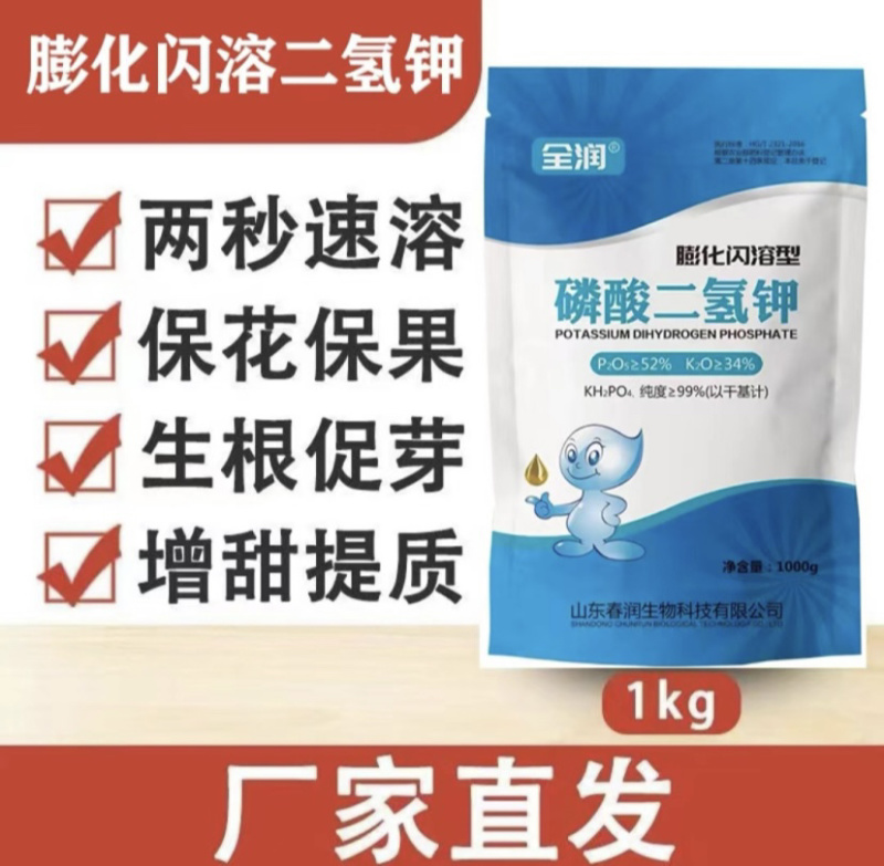 闪溶磷酸二氢钾叶面肥保花保果提高坐果膨果花芽分化磷肥钾肥