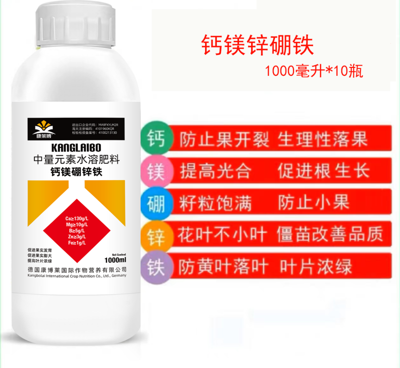钙镁硼锌铁五素同补中量元素水溶肥料营养全面均衡提质增产