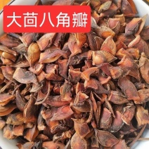 广西八角大红八角春花八角八角碎味道香浓产地直供量大从优