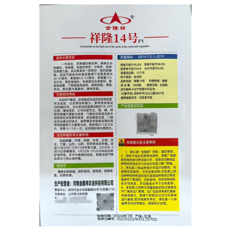 祥隆14号螺丝椒品种全螺无线生长杂交一代种子品种包邮