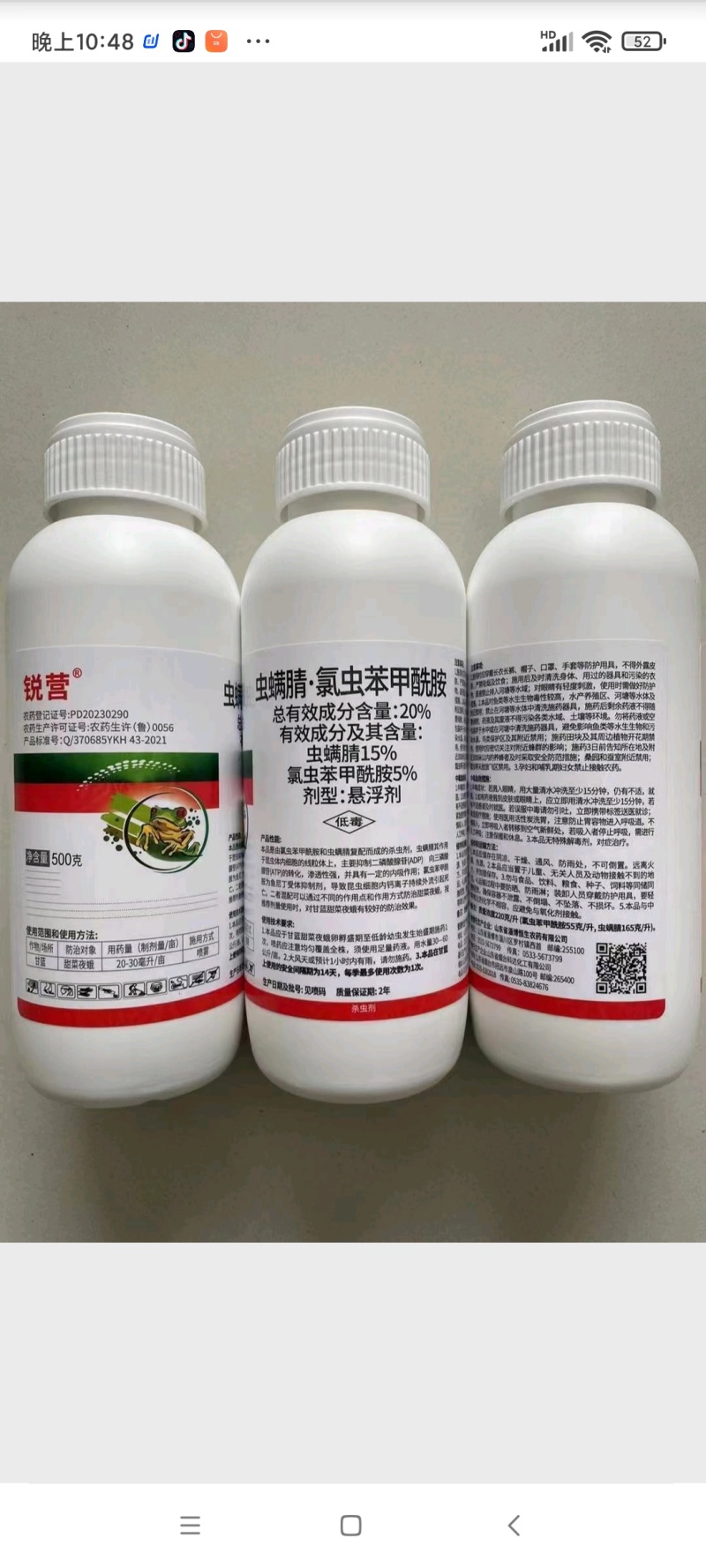 20%虫螨腈氯虫苯甲酰胺水稻玉米花生卷叶螟菜青虫吊丝虫