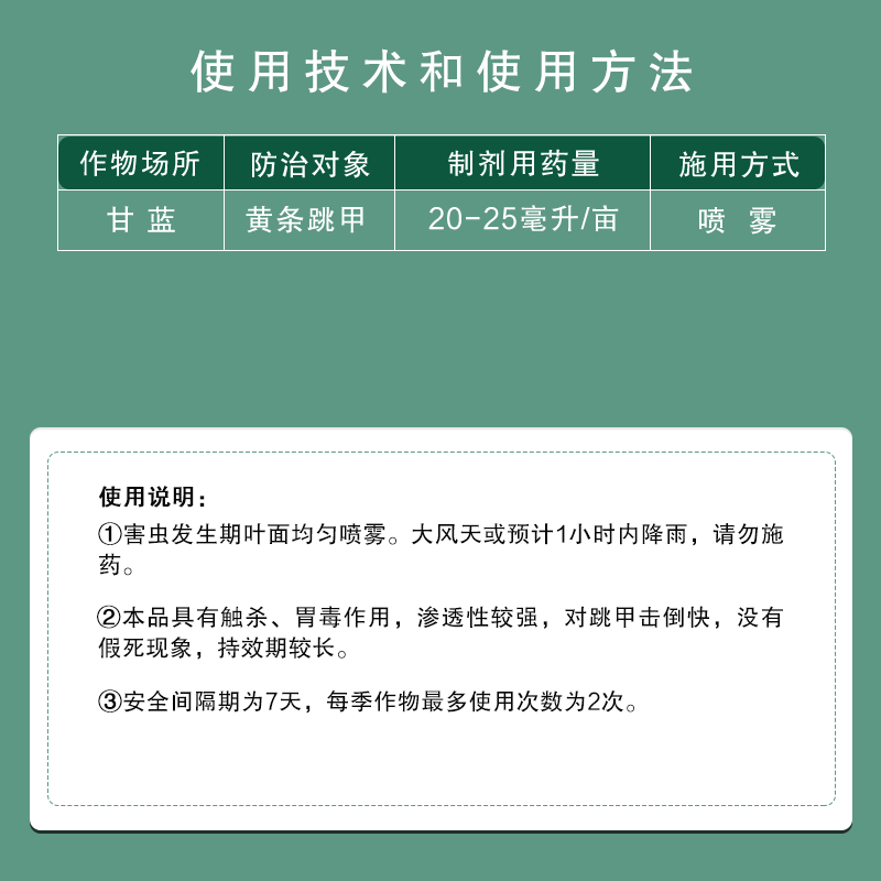大正杰跳20%啶虫脒.哒螨灵跳甲药黄条硬壳虫农药