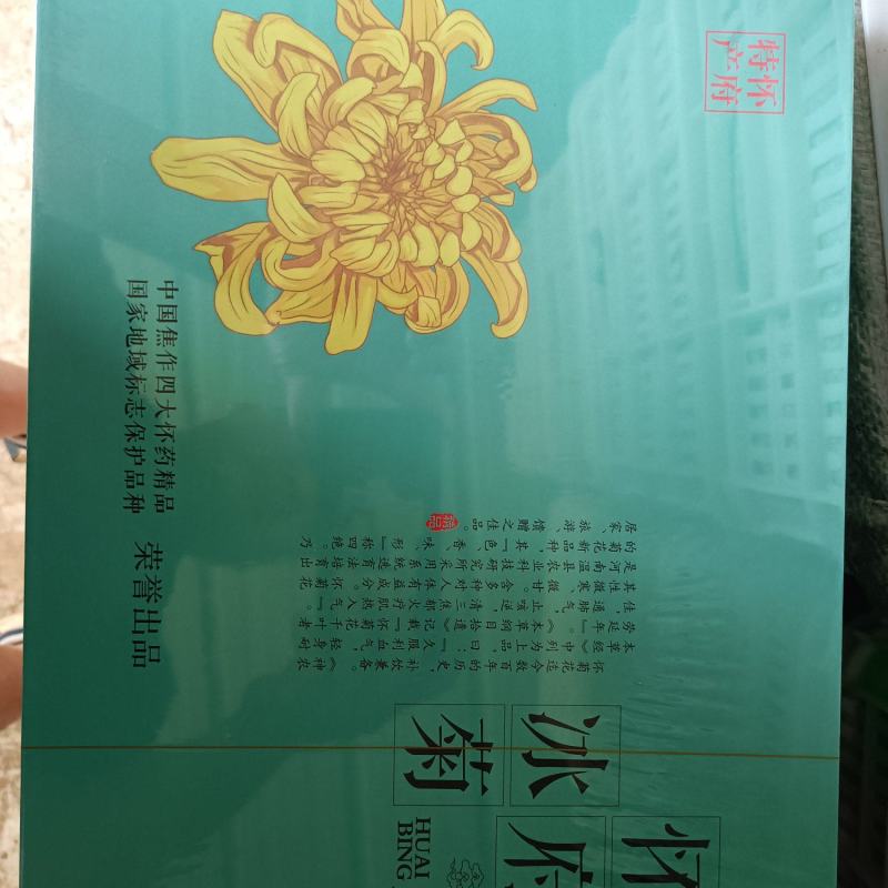 冰菊