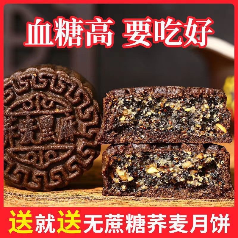 2024木糖醇荞麦无蔗糖果仁月饼