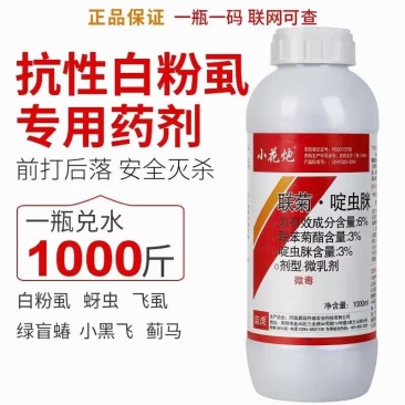 6%联菊啶虫脒白粉虱跳甲青虫蚜虫蓟马飞虱吸浆虫绿盲蝽
