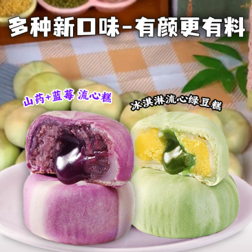 山药蓝莓流心糕抹茶绿豆流心糕厂家批发
