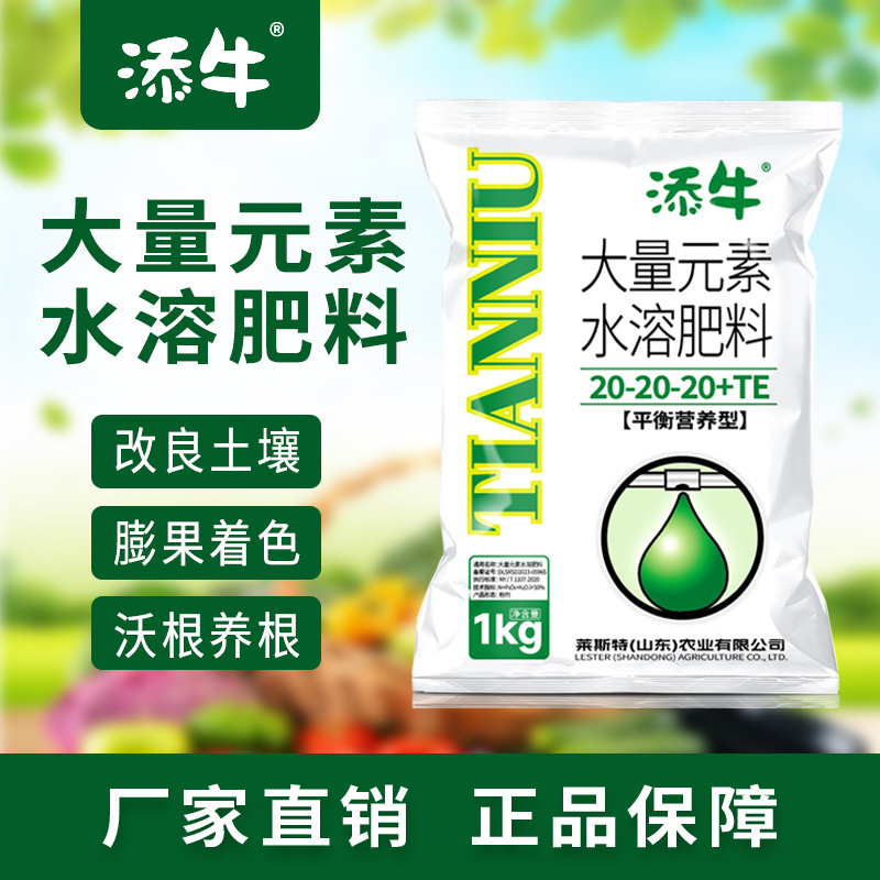 大量元素平衡型水溶肥冲施肥料高氮高钾高磷果树蔬菜通用型叶