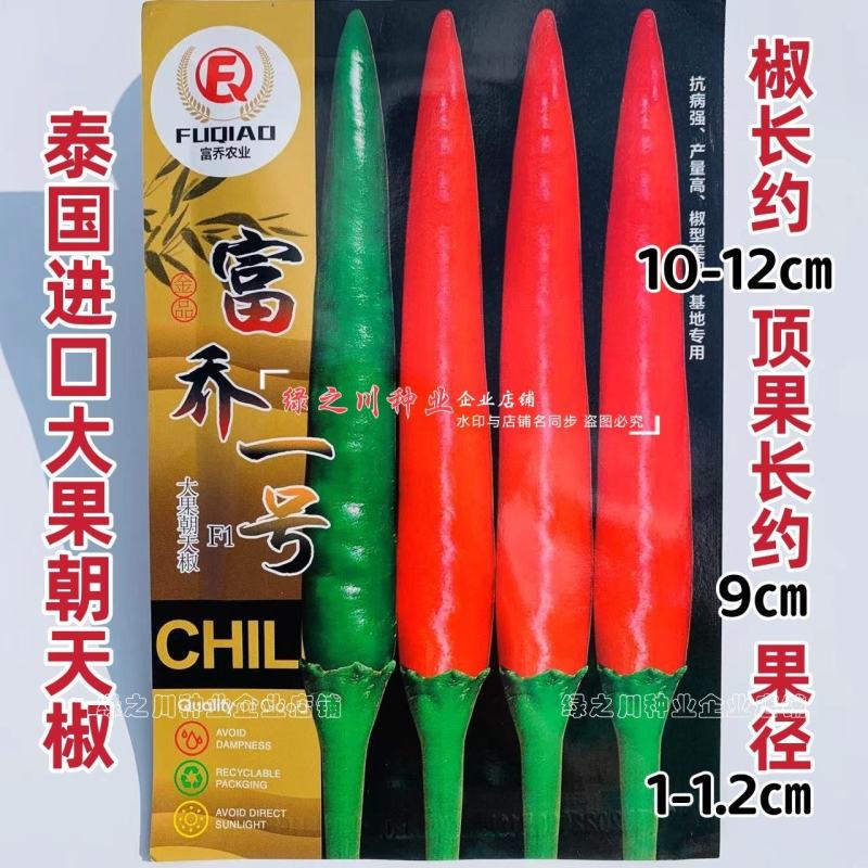 云南热销富乔一号朝天椒种子大果朝天椒种籽高产抗病强