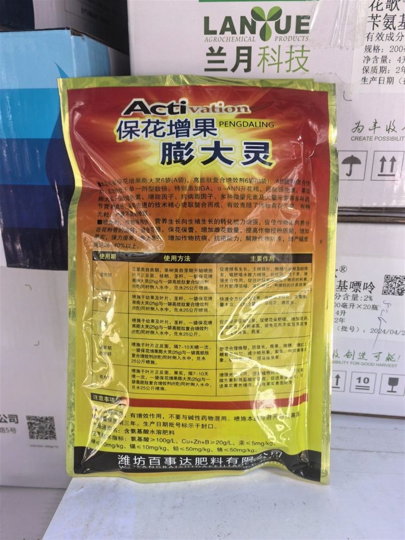 百事达保花增果膨大灵番茄草莓葡萄膨大增甜保花保果叶面肥