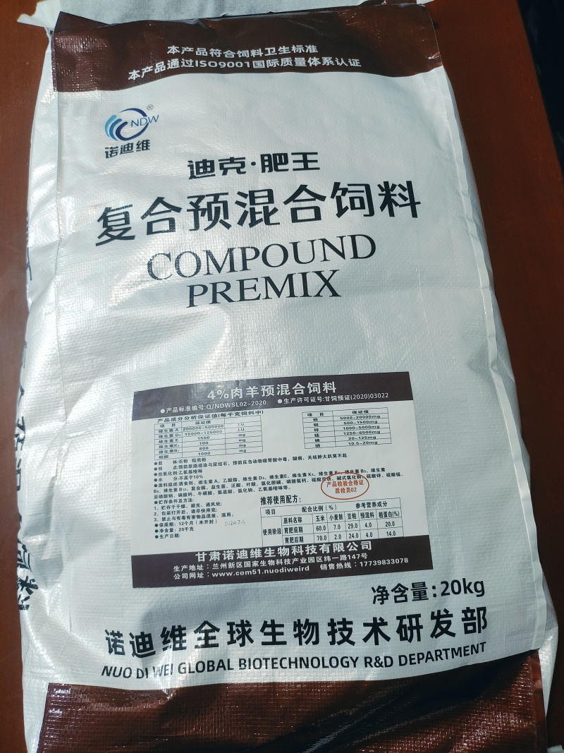 肉羊4%预混合饲料长得快易吸收，效果不好包退可全国发