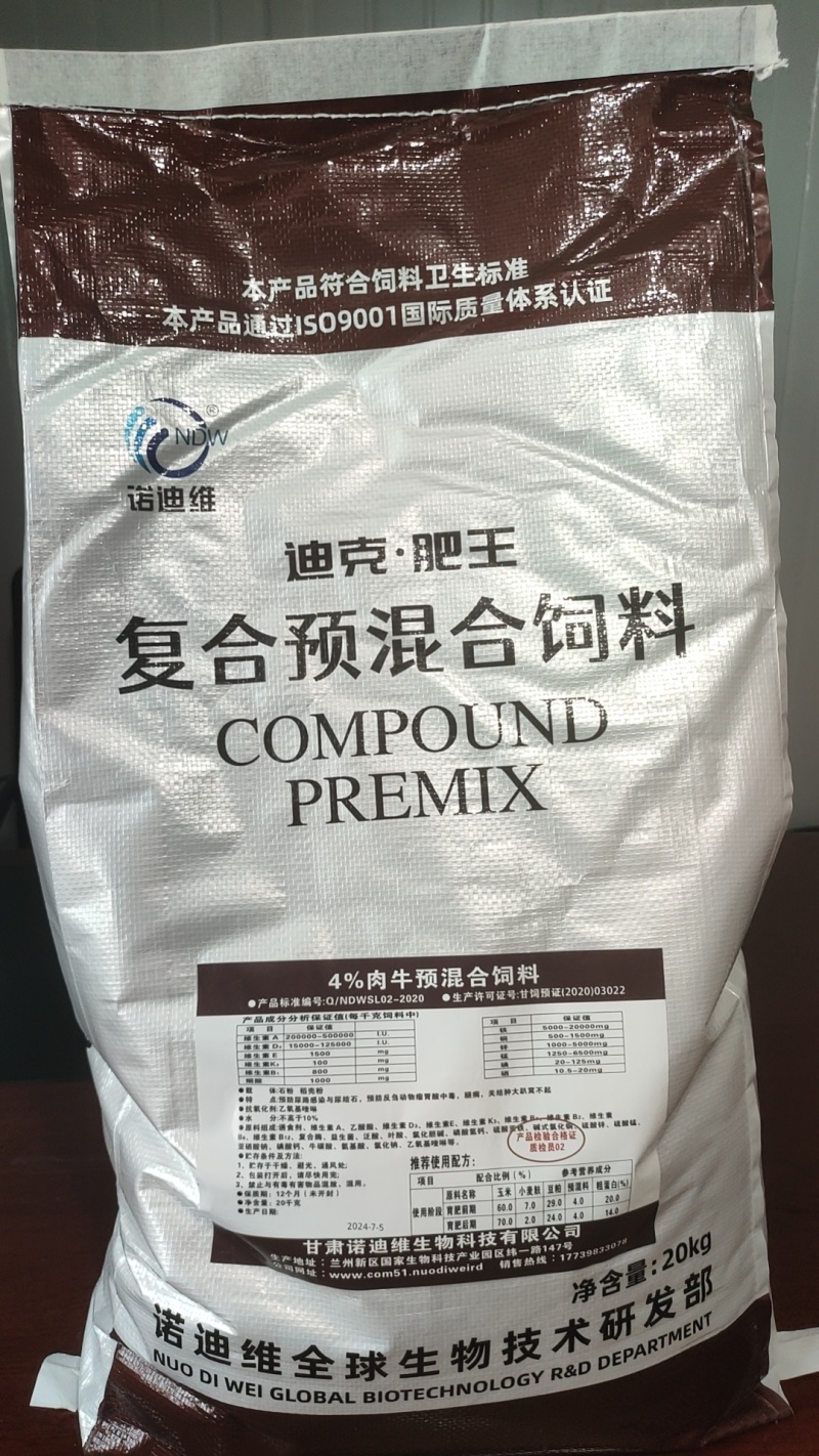 迪克.肥王4%肉牛预混料助力吃的多增重快早出栏