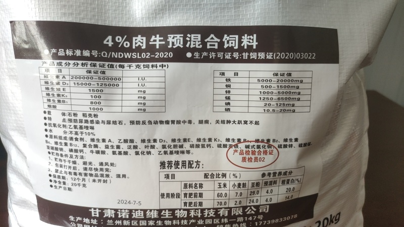 迪克.肥王4%肉牛预混料助力吃的多增重快早出栏