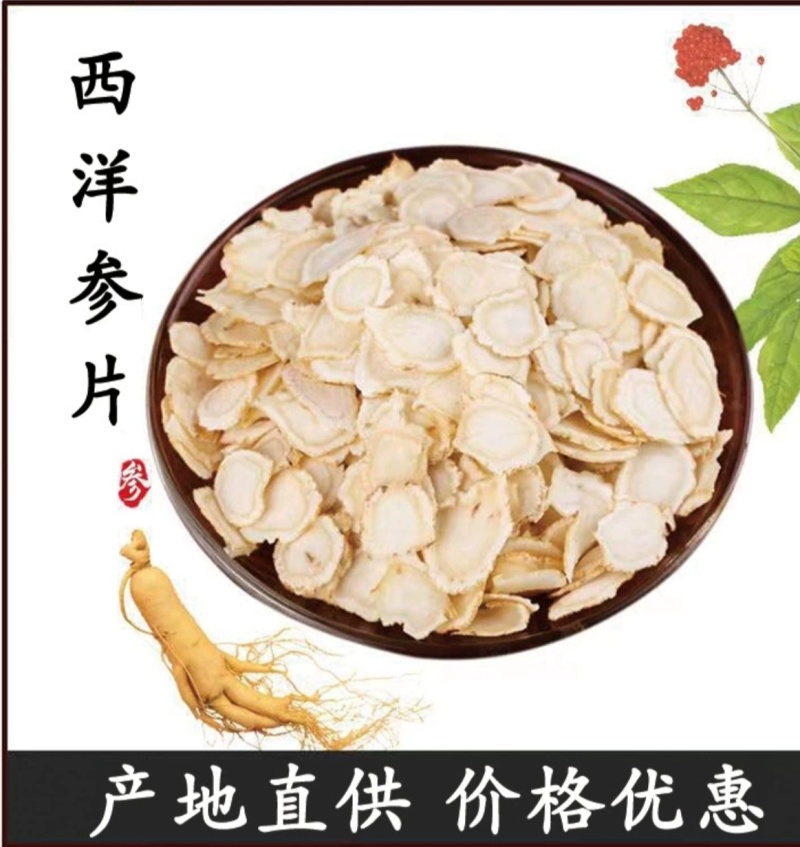 西洋参片长白山西洋参片软质片花旗参片产地批发