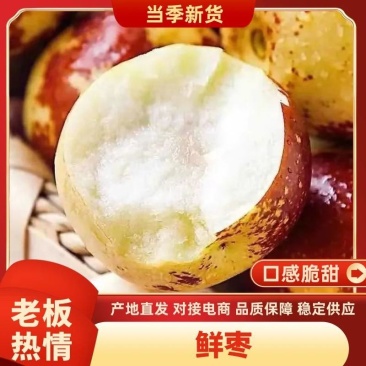 【推荐】山东沾化冬枣现摘现发供应电商社区团购大量现货