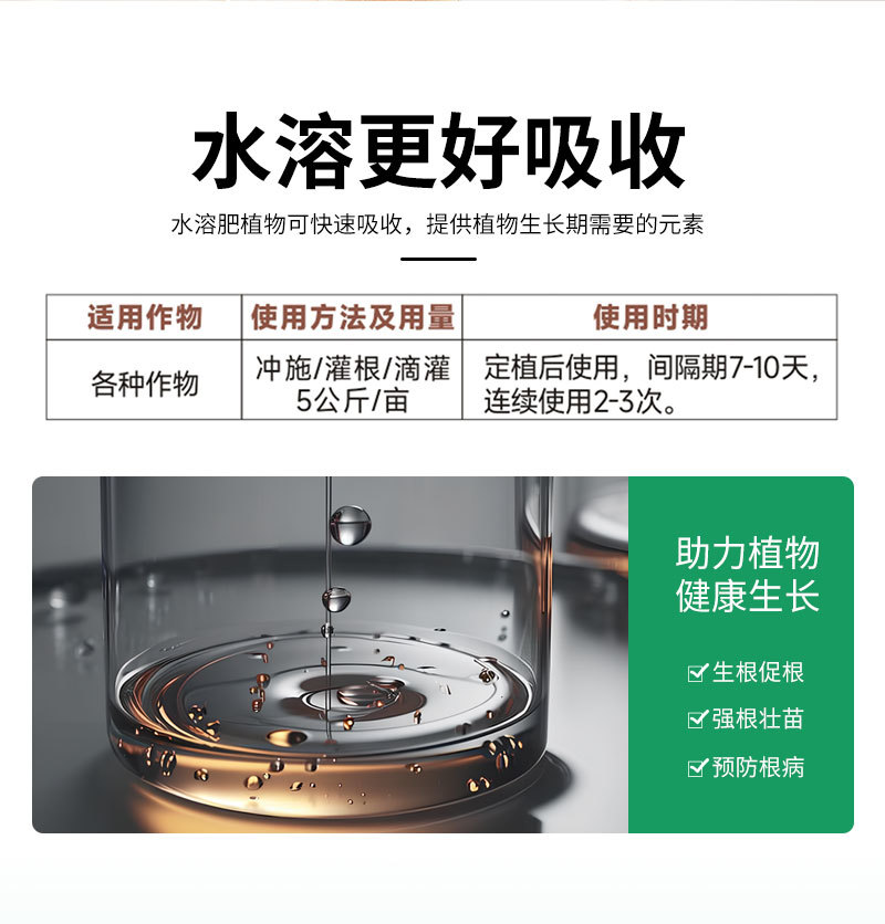 免疫生根型有机水溶肥生根壮根防根腐真菌细菌病害肥料